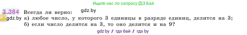Математика, 5 класс Учебник, авторы: Виленкин Наум Яковлевич, Жохов Владимир Иванович, Чесноков Александр Семёнович, Александрова Лилия Александровна, Шварцбурд Семён Исаакович, издательство Просвещение, Москва, 2023, белого цвета, Часть 1, страница 126, номер 3.384, Условие