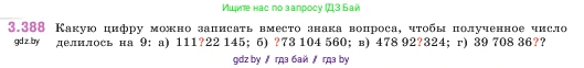 Математика, 5 класс Учебник, авторы: Виленкин Наум Яковлевич, Жохов Владимир Иванович, Чесноков Александр Семёнович, Александрова Лилия Александровна, Шварцбурд Семён Исаакович, издательство Просвещение, Москва, 2023, белого цвета, Часть 1, страница 126, номер 3.388, Условие