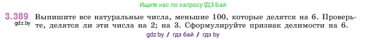 Математика, 5 класс Учебник, авторы: Виленкин Наум Яковлевич, Жохов Владимир Иванович, Чесноков Александр Семёнович, Александрова Лилия Александровна, Шварцбурд Семён Исаакович, издательство Просвещение, Москва, 2023, белого цвета, Часть 1, страница 126, номер 3.389, Условие
