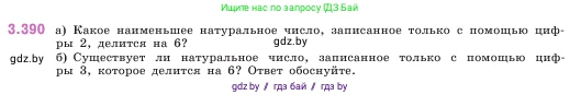 Математика, 5 класс Учебник, авторы: Виленкин Наум Яковлевич, Жохов Владимир Иванович, Чесноков Александр Семёнович, Александрова Лилия Александровна, Шварцбурд Семён Исаакович, издательство Просвещение, Москва, 2023, белого цвета, Часть 1, страница 126, номер 3.390, Условие