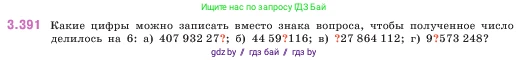 Математика, 5 класс Учебник, авторы: Виленкин Наум Яковлевич, Жохов Владимир Иванович, Чесноков Александр Семёнович, Александрова Лилия Александровна, Шварцбурд Семён Исаакович, издательство Просвещение, Москва, 2023, белого цвета, Часть 1, страница 126, номер 3.391, Условие