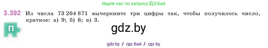 Математика, 5 класс Учебник, авторы: Виленкин Наум Яковлевич, Жохов Владимир Иванович, Чесноков Александр Семёнович, Александрова Лилия Александровна, Шварцбурд Семён Исаакович, издательство Просвещение, Москва, 2023, белого цвета, Часть 1, страница 126, номер 3.392, Условие