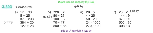 Математика, 5 класс Учебник, авторы: Виленкин Наум Яковлевич, Жохов Владимир Иванович, Чесноков Александр Семёнович, Александрова Лилия Александровна, Шварцбурд Семён Исаакович, издательство Просвещение, Москва, 2023, белого цвета, Часть 1, страница 126, номер 3.393, Условие