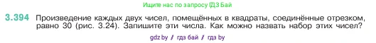 Математика, 5 класс Учебник, авторы: Виленкин Наум Яковлевич, Жохов Владимир Иванович, Чесноков Александр Семёнович, Александрова Лилия Александровна, Шварцбурд Семён Исаакович, издательство Просвещение, Москва, 2023, белого цвета, Часть 1, страница 126, номер 3.394, Условие