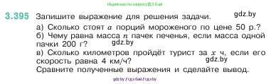 Математика, 5 класс Учебник, авторы: Виленкин Наум Яковлевич, Жохов Владимир Иванович, Чесноков Александр Семёнович, Александрова Лилия Александровна, Шварцбурд Семён Исаакович, издательство Просвещение, Москва, 2023, белого цвета, Часть 1, страница 126, номер 3.395, Условие