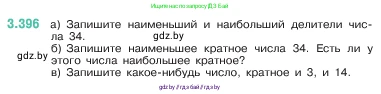 Математика, 5 класс Учебник, авторы: Виленкин Наум Яковлевич, Жохов Владимир Иванович, Чесноков Александр Семёнович, Александрова Лилия Александровна, Шварцбурд Семён Исаакович, издательство Просвещение, Москва, 2023, белого цвета, Часть 1, страница 126, номер 3.396, Условие