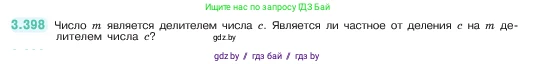 Математика, 5 класс Учебник, авторы: Виленкин Наум Яковлевич, Жохов Владимир Иванович, Чесноков Александр Семёнович, Александрова Лилия Александровна, Шварцбурд Семён Исаакович, издательство Просвещение, Москва, 2023, белого цвета, Часть 1, страница 127, номер 3.398, Условие