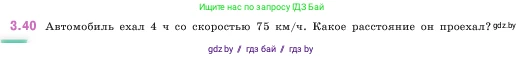 Математика, 5 класс Учебник, авторы: Виленкин Наум Яковлевич, Жохов Владимир Иванович, Чесноков Александр Семёнович, Александрова Лилия Александровна, Шварцбурд Семён Исаакович, издательство Просвещение, Москва, 2023, белого цвета, Часть 1, страница 83, номер 3.40, Условие