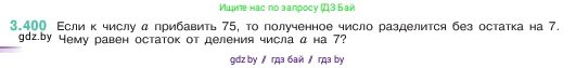 Математика, 5 класс Учебник, авторы: Виленкин Наум Яковлевич, Жохов Владимир Иванович, Чесноков Александр Семёнович, Александрова Лилия Александровна, Шварцбурд Семён Исаакович, издательство Просвещение, Москва, 2023, белого цвета, Часть 1, страница 127, номер 3.400, Условие