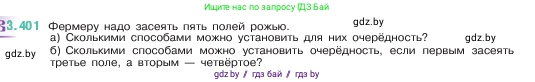 Математика, 5 класс Учебник, авторы: Виленкин Наум Яковлевич, Жохов Владимир Иванович, Чесноков Александр Семёнович, Александрова Лилия Александровна, Шварцбурд Семён Исаакович, издательство Просвещение, Москва, 2023, белого цвета, Часть 1, страница 127, номер 3.401, Условие
