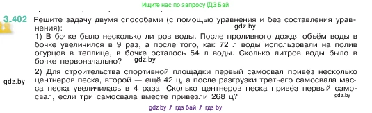 Математика, 5 класс Учебник, авторы: Виленкин Наум Яковлевич, Жохов Владимир Иванович, Чесноков Александр Семёнович, Александрова Лилия Александровна, Шварцбурд Семён Исаакович, издательство Просвещение, Москва, 2023, белого цвета, Часть 1, страница 127, номер 3.402, Условие
