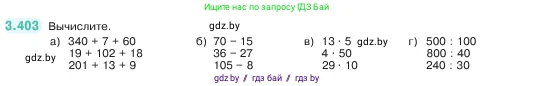 Математика, 5 класс Учебник, авторы: Виленкин Наум Яковлевич, Жохов Владимир Иванович, Чесноков Александр Семёнович, Александрова Лилия Александровна, Шварцбурд Семён Исаакович, издательство Просвещение, Москва, 2023, белого цвета, Часть 1, страница 127, номер 3.403, Условие