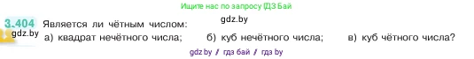 Математика, 5 класс Учебник, авторы: Виленкин Наум Яковлевич, Жохов Владимир Иванович, Чесноков Александр Семёнович, Александрова Лилия Александровна, Шварцбурд Семён Исаакович, издательство Просвещение, Москва, 2023, белого цвета, Часть 1, страница 127, номер 3.404, Условие