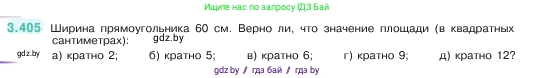 Математика, 5 класс Учебник, авторы: Виленкин Наум Яковлевич, Жохов Владимир Иванович, Чесноков Александр Семёнович, Александрова Лилия Александровна, Шварцбурд Семён Исаакович, издательство Просвещение, Москва, 2023, белого цвета, Часть 1, страница 127, номер 3.405, Условие