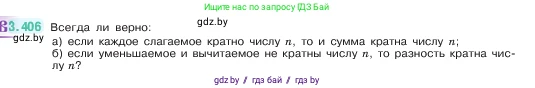 Математика, 5 класс Учебник, авторы: Виленкин Наум Яковлевич, Жохов Владимир Иванович, Чесноков Александр Семёнович, Александрова Лилия Александровна, Шварцбурд Семён Исаакович, издательство Просвещение, Москва, 2023, белого цвета, Часть 1, страница 127, номер 3.406, Условие