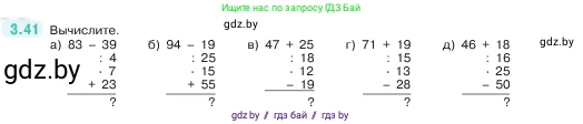 Математика, 5 класс Учебник, авторы: Виленкин Наум Яковлевич, Жохов Владимир Иванович, Чесноков Александр Семёнович, Александрова Лилия Александровна, Шварцбурд Семён Исаакович, издательство Просвещение, Москва, 2023, белого цвета, Часть 1, страница 83, номер 3.41, Условие