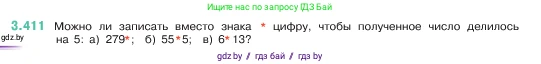 Математика, 5 класс Учебник, авторы: Виленкин Наум Яковлевич, Жохов Владимир Иванович, Чесноков Александр Семёнович, Александрова Лилия Александровна, Шварцбурд Семён Исаакович, издательство Просвещение, Москва, 2023, белого цвета, Часть 1, страница 127, номер 3.411, Условие