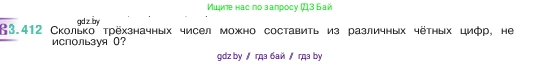 Математика, 5 класс Учебник, авторы: Виленкин Наум Яковлевич, Жохов Владимир Иванович, Чесноков Александр Семёнович, Александрова Лилия Александровна, Шварцбурд Семён Исаакович, издательство Просвещение, Москва, 2023, белого цвета, Часть 1, страница 127, номер 3.412, Условие