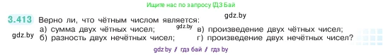Математика, 5 класс Учебник, авторы: Виленкин Наум Яковлевич, Жохов Владимир Иванович, Чесноков Александр Семёнович, Александрова Лилия Александровна, Шварцбурд Семён Исаакович, издательство Просвещение, Москва, 2023, белого цвета, Часть 1, страница 127, номер 3.413, Условие