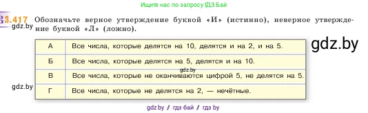 Математика, 5 класс Учебник, авторы: Виленкин Наум Яковлевич, Жохов Владимир Иванович, Чесноков Александр Семёнович, Александрова Лилия Александровна, Шварцбурд Семён Исаакович, издательство Просвещение, Москва, 2023, белого цвета, Часть 1, страница 128, номер 3.417, Условие