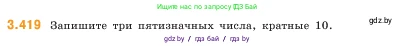 Математика, 5 класс Учебник, авторы: Виленкин Наум Яковлевич, Жохов Владимир Иванович, Чесноков Александр Семёнович, Александрова Лилия Александровна, Шварцбурд Семён Исаакович, издательство Просвещение, Москва, 2023, белого цвета, Часть 1, страница 128, номер 3.419, Условие