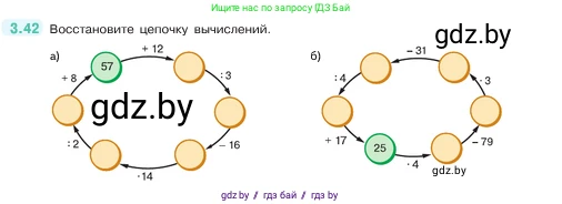 Математика, 5 класс Учебник, авторы: Виленкин Наум Яковлевич, Жохов Владимир Иванович, Чесноков Александр Семёнович, Александрова Лилия Александровна, Шварцбурд Семён Исаакович, издательство Просвещение, Москва, 2023, белого цвета, Часть 1, страница 83, номер 3.42, Условие