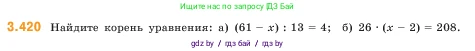 Математика, 5 класс Учебник, авторы: Виленкин Наум Яковлевич, Жохов Владимир Иванович, Чесноков Александр Семёнович, Александрова Лилия Александровна, Шварцбурд Семён Исаакович, издательство Просвещение, Москва, 2023, белого цвета, Часть 1, страница 128, номер 3.420, Условие