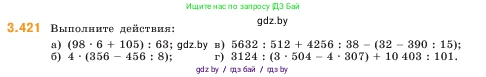 Математика, 5 класс Учебник, авторы: Виленкин Наум Яковлевич, Жохов Владимир Иванович, Чесноков Александр Семёнович, Александрова Лилия Александровна, Шварцбурд Семён Исаакович, издательство Просвещение, Москва, 2023, белого цвета, Часть 1, страница 128, номер 3.421, Условие