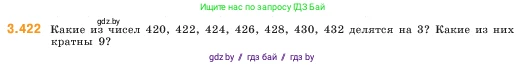 Математика, 5 класс Учебник, авторы: Виленкин Наум Яковлевич, Жохов Владимир Иванович, Чесноков Александр Семёнович, Александрова Лилия Александровна, Шварцбурд Семён Исаакович, издательство Просвещение, Москва, 2023, белого цвета, Часть 1, страница 128, номер 3.422, Условие