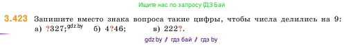 Математика, 5 класс Учебник, авторы: Виленкин Наум Яковлевич, Жохов Владимир Иванович, Чесноков Александр Семёнович, Александрова Лилия Александровна, Шварцбурд Семён Исаакович, издательство Просвещение, Москва, 2023, белого цвета, Часть 1, страница 128, номер 3.423, Условие