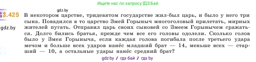 Математика, 5 класс Учебник, авторы: Виленкин Наум Яковлевич, Жохов Владимир Иванович, Чесноков Александр Семёнович, Александрова Лилия Александровна, Шварцбурд Семён Исаакович, издательство Просвещение, Москва, 2023, белого цвета, Часть 1, страница 128, номер 3.425, Условие