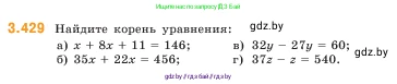 Математика, 5 класс Учебник, авторы: Виленкин Наум Яковлевич, Жохов Владимир Иванович, Чесноков Александр Семёнович, Александрова Лилия Александровна, Шварцбурд Семён Исаакович, издательство Просвещение, Москва, 2023, белого цвета, Часть 1, страница 129, номер 3.429, Условие