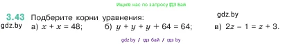 Математика, 5 класс Учебник, авторы: Виленкин Наум Яковлевич, Жохов Владимир Иванович, Чесноков Александр Семёнович, Александрова Лилия Александровна, Шварцбурд Семён Исаакович, издательство Просвещение, Москва, 2023, белого цвета, Часть 1, страница 83, номер 3.43, Условие