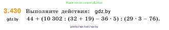Математика, 5 класс Учебник, авторы: Виленкин Наум Яковлевич, Жохов Владимир Иванович, Чесноков Александр Семёнович, Александрова Лилия Александровна, Шварцбурд Семён Исаакович, издательство Просвещение, Москва, 2023, белого цвета, Часть 1, страница 129, номер 3.430, Условие