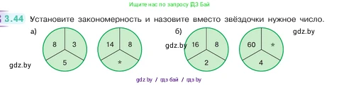 Математика, 5 класс Учебник, авторы: Виленкин Наум Яковлевич, Жохов Владимир Иванович, Чесноков Александр Семёнович, Александрова Лилия Александровна, Шварцбурд Семён Исаакович, издательство Просвещение, Москва, 2023, белого цвета, Часть 1, страница 84, номер 3.44, Условие
