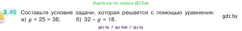 Математика, 5 класс Учебник, авторы: Виленкин Наум Яковлевич, Жохов Владимир Иванович, Чесноков Александр Семёнович, Александрова Лилия Александровна, Шварцбурд Семён Исаакович, издательство Просвещение, Москва, 2023, белого цвета, Часть 1, страница 84, номер 3.45, Условие