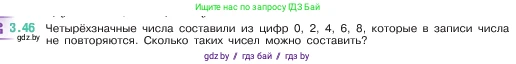 Математика, 5 класс Учебник, авторы: Виленкин Наум Яковлевич, Жохов Владимир Иванович, Чесноков Александр Семёнович, Александрова Лилия Александровна, Шварцбурд Семён Исаакович, издательство Просвещение, Москва, 2023, белого цвета, Часть 1, страница 84, номер 3.46, Условие