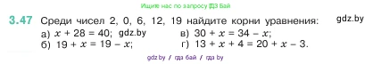 Математика, 5 класс Учебник, авторы: Виленкин Наум Яковлевич, Жохов Владимир Иванович, Чесноков Александр Семёнович, Александрова Лилия Александровна, Шварцбурд Семён Исаакович, издательство Просвещение, Москва, 2023, белого цвета, Часть 1, страница 84, номер 3.47, Условие