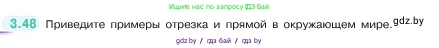 Математика, 5 класс Учебник, авторы: Виленкин Наум Яковлевич, Жохов Владимир Иванович, Чесноков Александр Семёнович, Александрова Лилия Александровна, Шварцбурд Семён Исаакович, издательство Просвещение, Москва, 2023, белого цвета, Часть 1, страница 84, номер 3.48, Условие