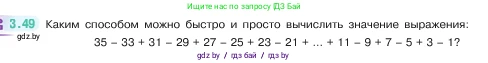 Математика, 5 класс Учебник, авторы: Виленкин Наум Яковлевич, Жохов Владимир Иванович, Чесноков Александр Семёнович, Александрова Лилия Александровна, Шварцбурд Семён Исаакович, издательство Просвещение, Москва, 2023, белого цвета, Часть 1, страница 84, номер 3.49, Условие