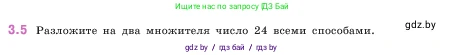 Математика, 5 класс Учебник, авторы: Виленкин Наум Яковлевич, Жохов Владимир Иванович, Чесноков Александр Семёнович, Александрова Лилия Александровна, Шварцбурд Семён Исаакович, издательство Просвещение, Москва, 2023, белого цвета, Часть 1, страница 81, номер 3.5, Условие