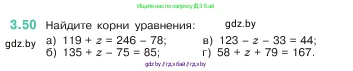 Математика, 5 класс Учебник, авторы: Виленкин Наум Яковлевич, Жохов Владимир Иванович, Чесноков Александр Семёнович, Александрова Лилия Александровна, Шварцбурд Семён Исаакович, издательство Просвещение, Москва, 2023, белого цвета, Часть 1, страница 84, номер 3.50, Условие