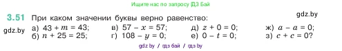 Математика, 5 класс Учебник, авторы: Виленкин Наум Яковлевич, Жохов Владимир Иванович, Чесноков Александр Семёнович, Александрова Лилия Александровна, Шварцбурд Семён Исаакович, издательство Просвещение, Москва, 2023, белого цвета, Часть 1, страница 84, номер 3.51, Условие