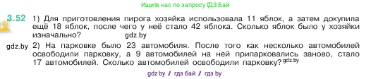 Математика, 5 класс Учебник, авторы: Виленкин Наум Яковлевич, Жохов Владимир Иванович, Чесноков Александр Семёнович, Александрова Лилия Александровна, Шварцбурд Семён Исаакович, издательство Просвещение, Москва, 2023, белого цвета, Часть 1, страница 84, номер 3.52, Условие