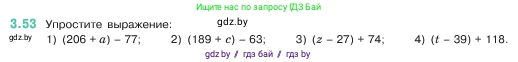 Математика, 5 класс Учебник, авторы: Виленкин Наум Яковлевич, Жохов Владимир Иванович, Чесноков Александр Семёнович, Александрова Лилия Александровна, Шварцбурд Семён Исаакович, издательство Просвещение, Москва, 2023, белого цвета, Часть 1, страница 84, номер 3.53, Условие
