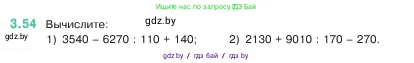 Математика, 5 класс Учебник, авторы: Виленкин Наум Яковлевич, Жохов Владимир Иванович, Чесноков Александр Семёнович, Александрова Лилия Александровна, Шварцбурд Семён Исаакович, издательство Просвещение, Москва, 2023, белого цвета, Часть 1, страница 84, номер 3.54, Условие