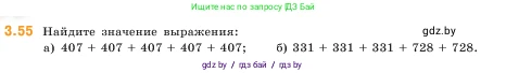 Математика, 5 класс Учебник, авторы: Виленкин Наум Яковлевич, Жохов Владимир Иванович, Чесноков Александр Семёнович, Александрова Лилия Александровна, Шварцбурд Семён Исаакович, издательство Просвещение, Москва, 2023, белого цвета, Часть 1, страница 84, номер 3.55, Условие