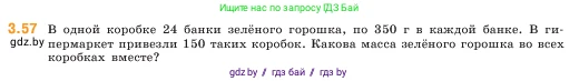 Математика, 5 класс Учебник, авторы: Виленкин Наум Яковлевич, Жохов Владимир Иванович, Чесноков Александр Семёнович, Александрова Лилия Александровна, Шварцбурд Семён Исаакович, издательство Просвещение, Москва, 2023, белого цвета, Часть 1, страница 84, номер 3.57, Условие