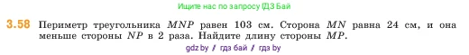 Математика, 5 класс Учебник, авторы: Виленкин Наум Яковлевич, Жохов Владимир Иванович, Чесноков Александр Семёнович, Александрова Лилия Александровна, Шварцбурд Семён Исаакович, издательство Просвещение, Москва, 2023, белого цвета, Часть 1, страница 84, номер 3.58, Условие