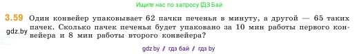 Математика, 5 класс Учебник, авторы: Виленкин Наум Яковлевич, Жохов Владимир Иванович, Чесноков Александр Семёнович, Александрова Лилия Александровна, Шварцбурд Семён Исаакович, издательство Просвещение, Москва, 2023, белого цвета, Часть 1, страница 84, номер 3.59, Условие